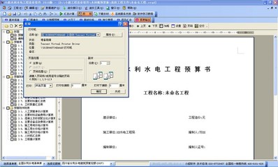 水利工程預(yù)算軟件在軟件工程中的開(kāi)發(fā)與應(yīng)用